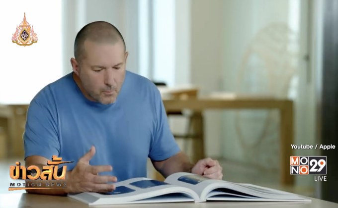 “โจนี ไอฟ์” ลาออกจากแอปเปิล