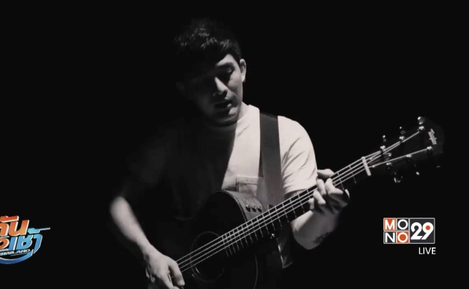 “MAX JENMANA” ถ่ายทอดประสบการณ์จริง! ลงซิงเกิ้ลใหม่ “อยากให้อยู่ตรงนี้”