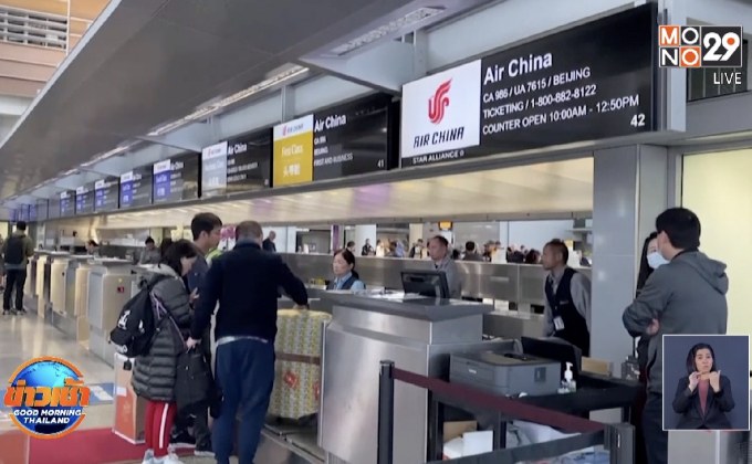 สหรัฐห้ามสายการบินจีนเข้าประเทศ เริ่ม 16 มิ.ย.