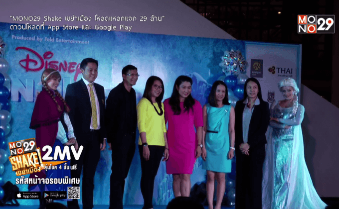  Disney On Ice Presents Magical Ice Festival