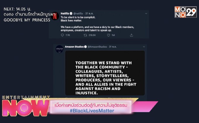 เมื่อค่ายหนังร่วมต่อสู้กับความไม่ยุติธรรม #BlackLiveMatter