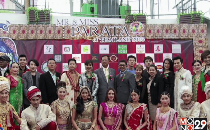 เปิดเวที Mr. & Miss Parata of Thailand 2016