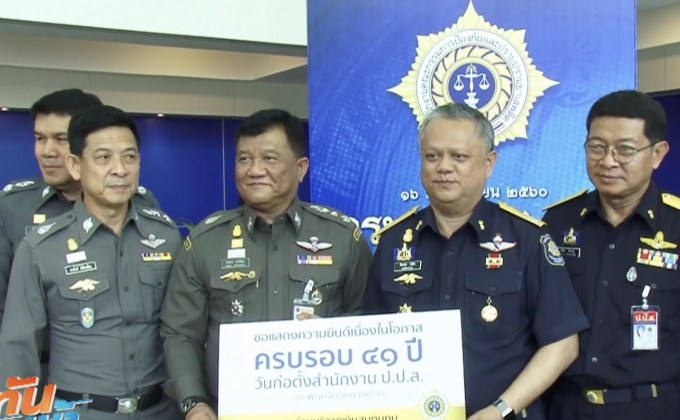 ป.ป.ส.จัดงานครบรอบ 41 ปี