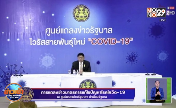 “วิษณุ” แจงข้อกำหนด พ.ร.ก.ฉุกเฉิน