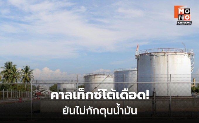 สตาร์ ฟูเอลส์ แจงชัด ปมกักตุนน้ำมันสุราษฎร์ฯ