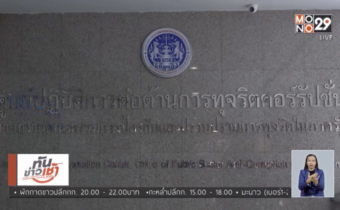 ศธ.หอบหลักฐานส่ง ป.ป.ท.สอบโกงกองทุนเสมาฯ