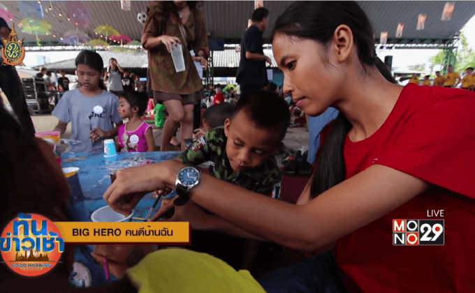 Big HERO คนดีบ้านฉัน : “อ๋อมแอ๋ม”ครูอาสาคลองเตย ใช้ดนตรีเสริมใจโจ๋ ตอนที่3/5