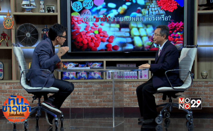 ถอด”ยาบ้า”จากยาเสพติด ดีจริงหรือ?