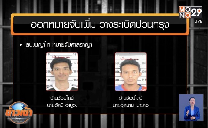 เร่งล่า อีก 4 วางระเบิดป่วนกรุงฯ