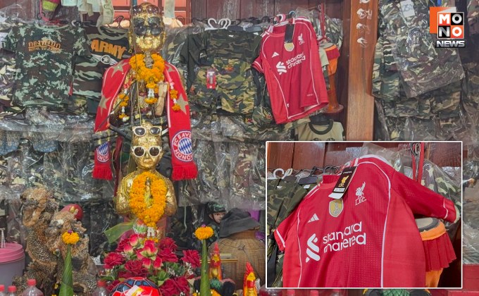 ฮือฮา! คนดวงเฮง นำเสื้อทีมลิเวอร์พูลแก้บนไอ้ไข่