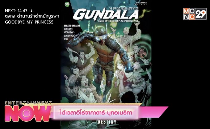 ได้เวลาฮีโร่จากาตาร์ บุกอเมริกา