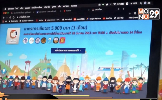 8 เม.ย.จ่ายเงินเยียวยา 5 พันก้อนแรก