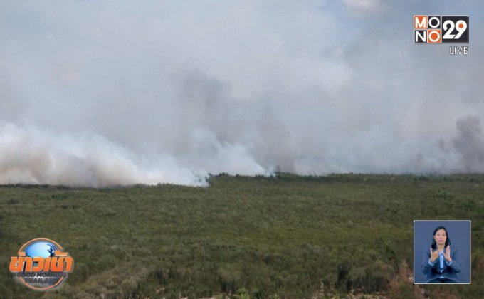 สถานการณ์ไฟป่าพรุควนเคร็ง ยังขยายวงกว้าง