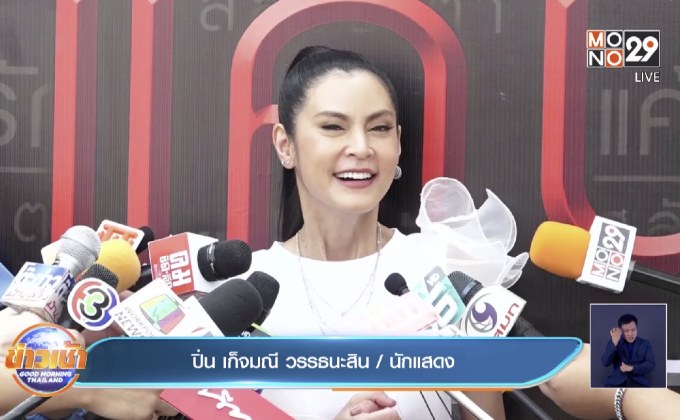 “ปิ่น” อัปเดตอาการป่วย “เจ้าสมุทร” ยังไม่ถึงขั้นพบจิตแพทย์
