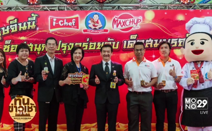 ผลิตภัณฑ์ตราเด็กสมบูรณ์ จัดกิจกรรมเปิดงาน ตรุษจีน ช็อปสนุก ปรุงอร่อยกับเด็กสมบูรณ์