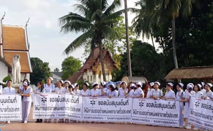 พยาบาลน่าน ร่วมแสดงพลังบรรจุพยาบาลทั่วประเทศ