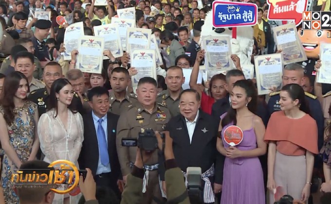 “พล.อ.ประวิตร” มอบโฉนดที่ดินคืนลูกหนี้ ครั้งที่ 7