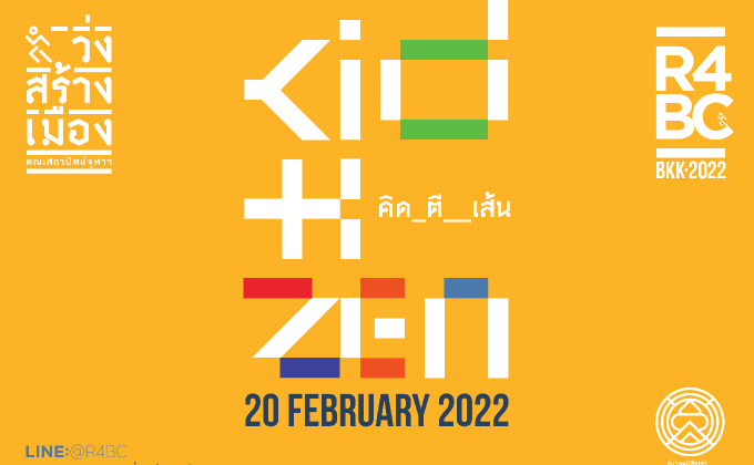 นิสิตเก่าสถาปัตยฯจุฬา เชิญร่วมงาน “วิ่งสร้างเมือง 2022”