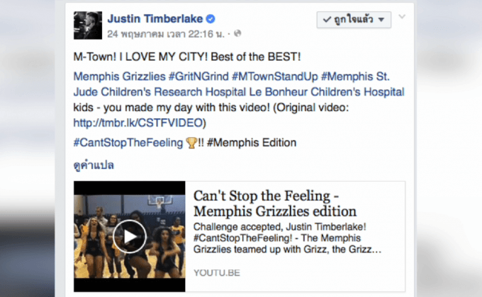 “จัสติน ทิมเบอร์เลค” ชื่นชมเอ็มวีเพลงใหม่ฝีมือแฟน