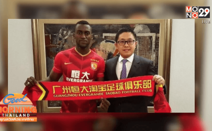 ลีกจีนเงินสะพัดทุ่ม 1,500 ล้านซิวดาวยิงตราหมี