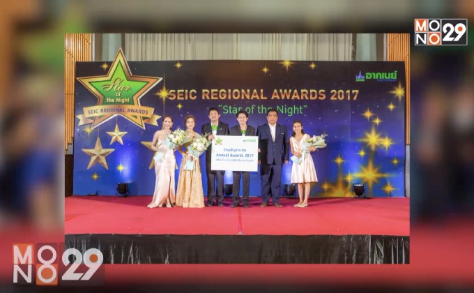 อาคเนย์จัดงานยิ่งใหญ่ มอบรางวัลเกียรติยศให้คู่ค้าประกันภัย ภาคตะวันออกเฉียงเหนือ