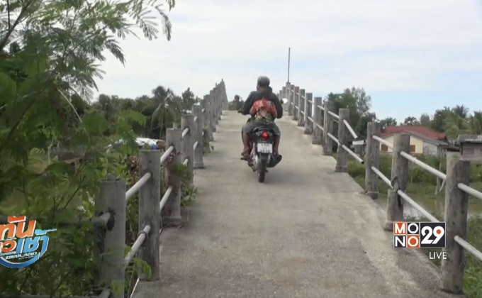 สะพานชำรุด อ.ระโนด จ.สงขลา