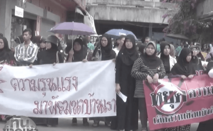 พลังมวลชนปัตตานี ต่อต้านเหตุรุนแรง