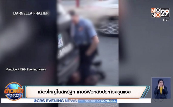 เมืองใหญ่ในสหรัฐฯ เคอร์ฟิวหลังประท้วงรุนแรง