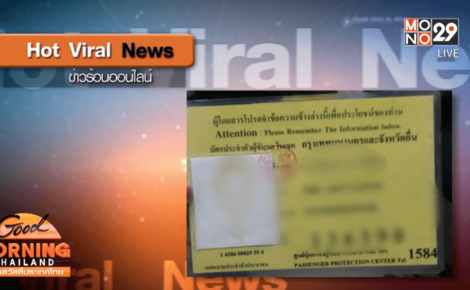 เตือนภัยโชเฟอร์แท็กซี่ ขืนใจผู้โดยสาร