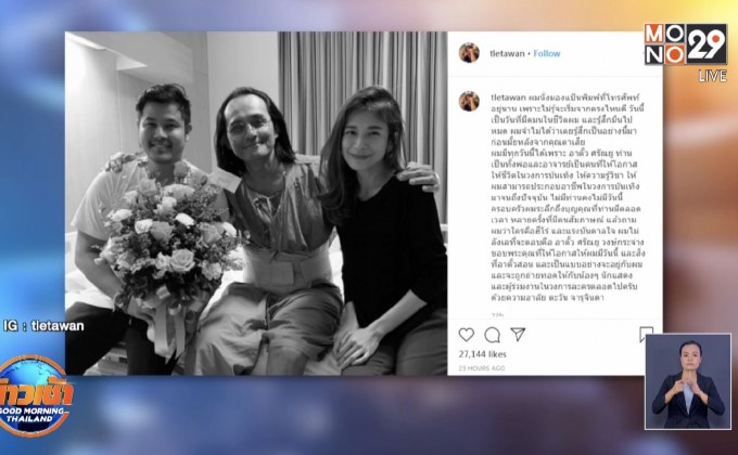 คนวงการบันเทิงร่วมกันโพสต์อาลัย “ตั้ว ศรัณยู”