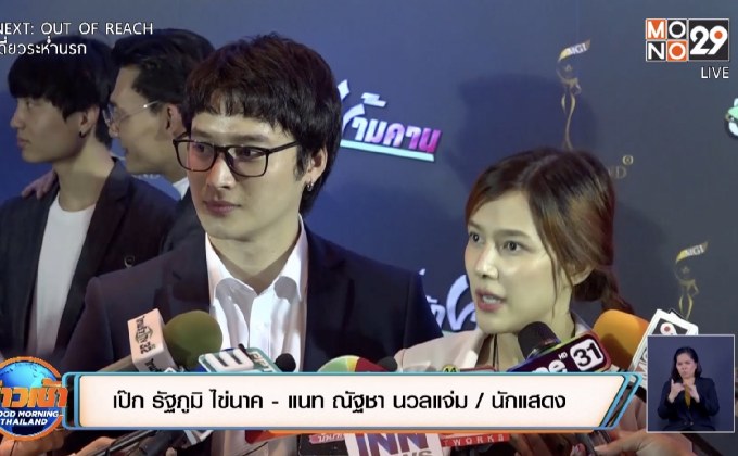 “แนท-เป๊ก” จ่อแจ้งความ ปอท. โดนหนุ่มโรคจิตคุกคาม-ขู่ฆ่า