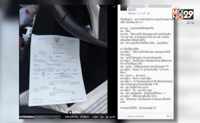 รอง ผบก.โพสต์ขอโทษหลังลูกสาวใช้เส้นพ่อลดค่าปรับ