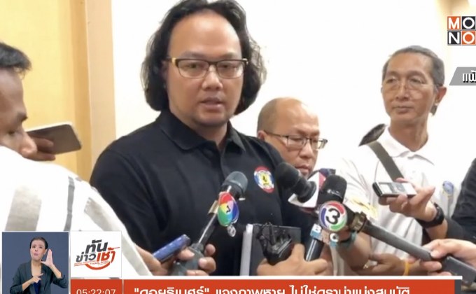 “ดอยธิเบศร์” แจงภาพหาย ไม่ใช่ดราม่าแบ่งสมบัติ