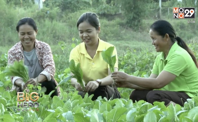 Big hero พลังคนดี : ฟาร์มเมเนเจอร์ ผู้สร้างโอกาสให้เกษตรกร ตอน 2