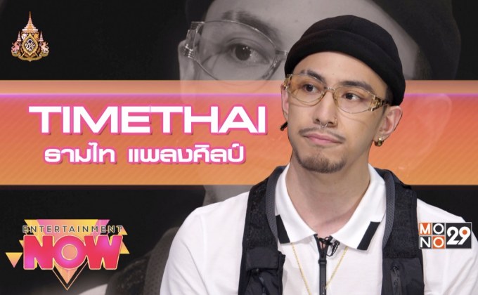 “TIMETHAI” โชว์ความสามารถอีกขั้นในซิงเกิ้ล “Impossible เป็นไปไม่ได้”