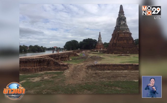 กรมศิลป์ฯ แจงปมดราม่ารื้อกำแพงวัดไชยวัฒนาราม