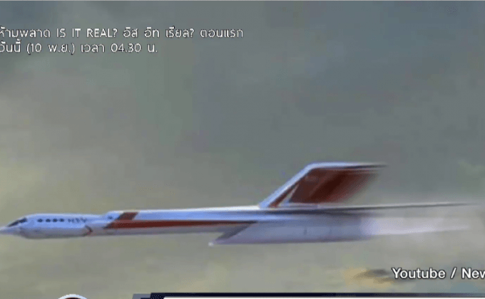 เครื่องบินความเร็วเหนือเสียง “สครีเมอร์”