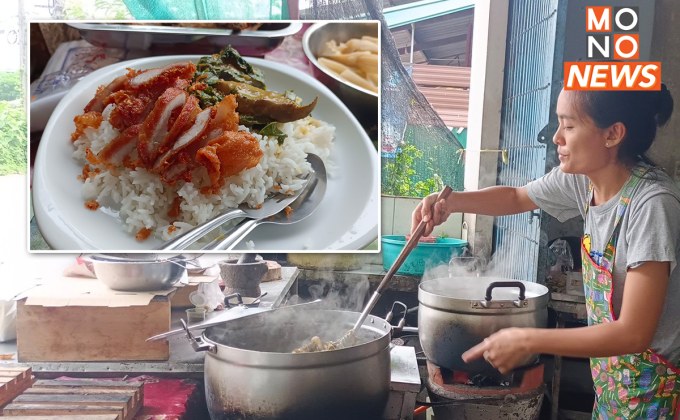 ไม่หวั่นก๊าซหุงต้มขึ้นราคา ร้านข้าวแกงใช้เตาถ่านทำแทน – ขายราคาถูก