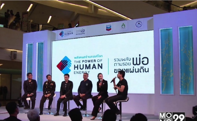 งาน “สืบสานพระราชปณิธาน ตามรอยพ่อของแผ่นดิน”