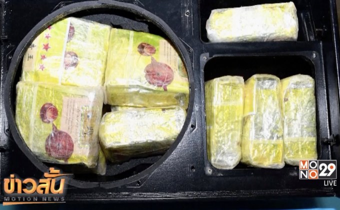 ศุลกากร พบ เจ้าของตู้สินค้า ซุกยาไอซ์ ไปออสเตรเลีย