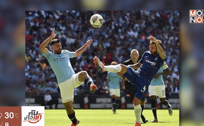 เรือใบสีฟ้าอัดเชลซี 2-0 ประเดิมแชมป์การกุศล