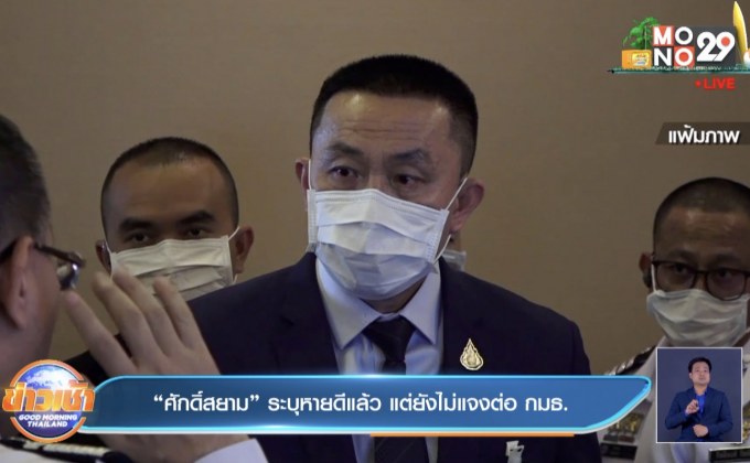 “ศักดิ์สยาม”ระบุหายดีแล้ว แต่ยังไม่แจงต่อ กมธ.