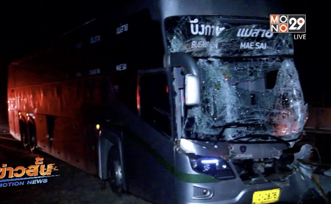 รถทัวร์ชนรถบรรทุก 6 ล้อ โชคดีไม่มีผู้เสียชีวิต