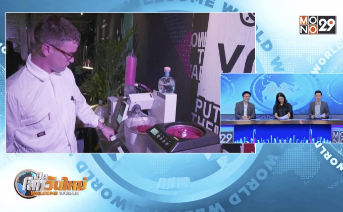 งานแสดง “ค็อกเทลแห่งอนาคต”