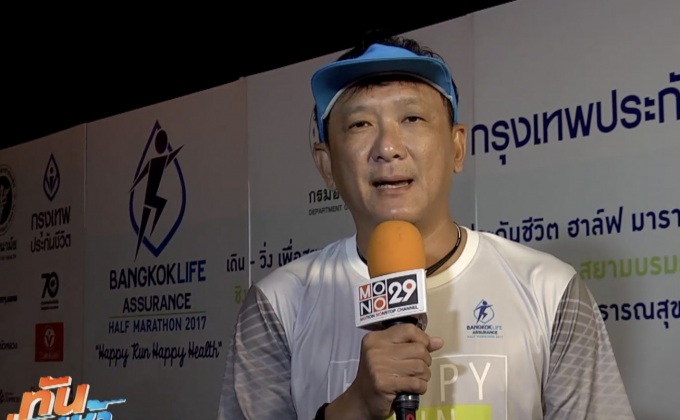 “กรุงเทพประกันชีวิต” จัดกิจกรรมเดิน-วิ่งเพื่อสุขภาพการกุศล