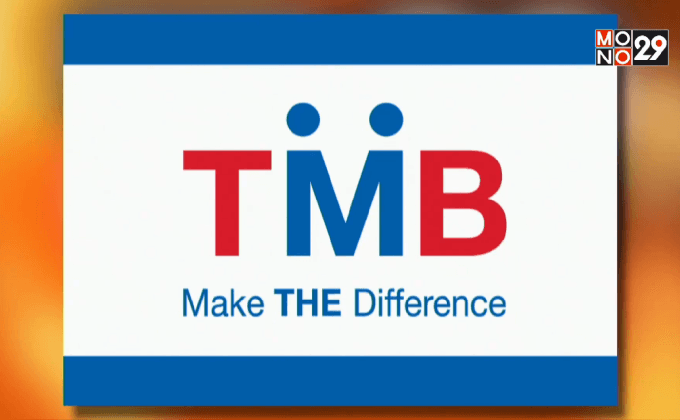 TMB เปิดรับสมัครพนักงาน
