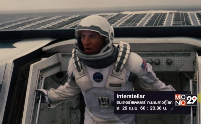 Interstellar