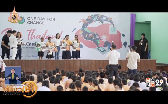 รวมพลังสร้างอนาคตที่สดใส เพื่อเด็กไทยวัยสร้างสรรค์