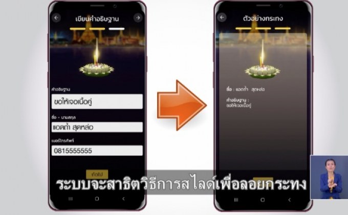 MThai  ชวนลอยกระทงออนไลน์ VR