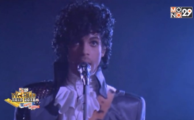 ต้นสังกัดปล่อยเพลงหายาก Prince ลงสตรีมมิ่งออนไลน์เป็นครั้งแรก